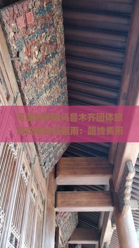 河源到新疆乌鲁木齐团体旅游