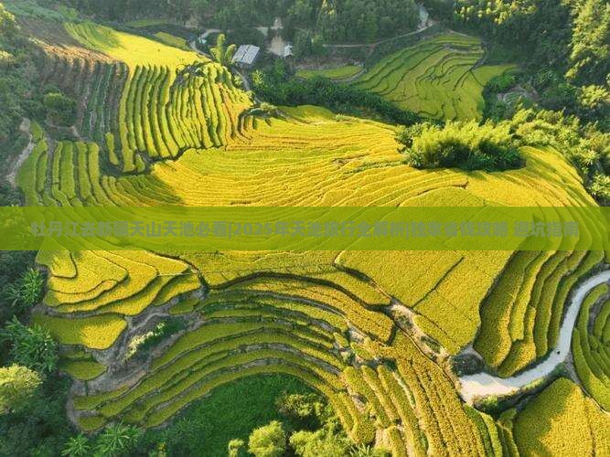 牡丹江去新疆天山天池必去地