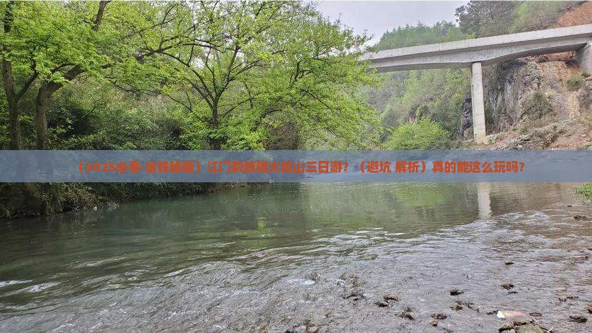 江门到新疆火焰山三日游
