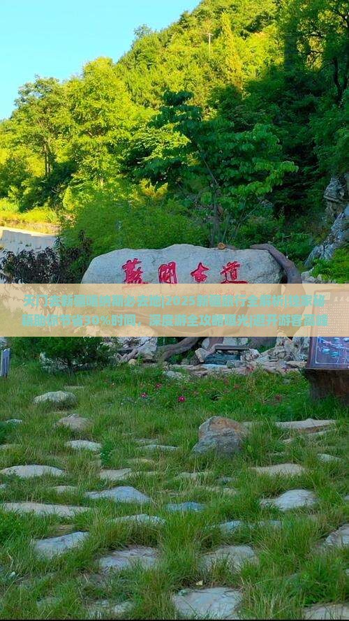天门去新疆喀纳斯必去地