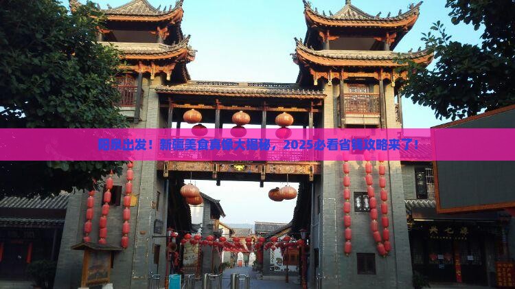 阳泉到新疆旅游小吃