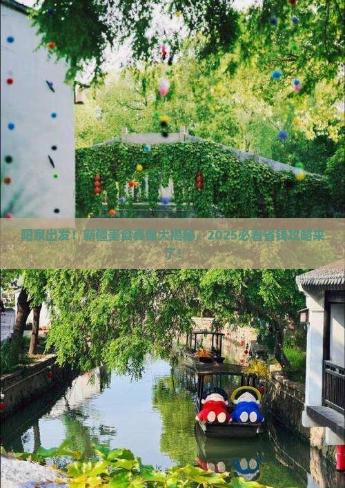 阳泉到新疆旅游小吃