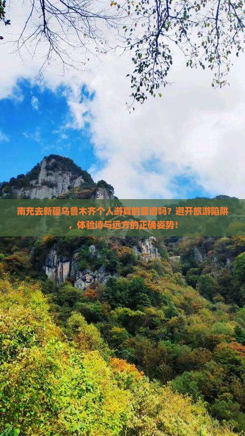 南充去新疆乌鲁木齐个人游