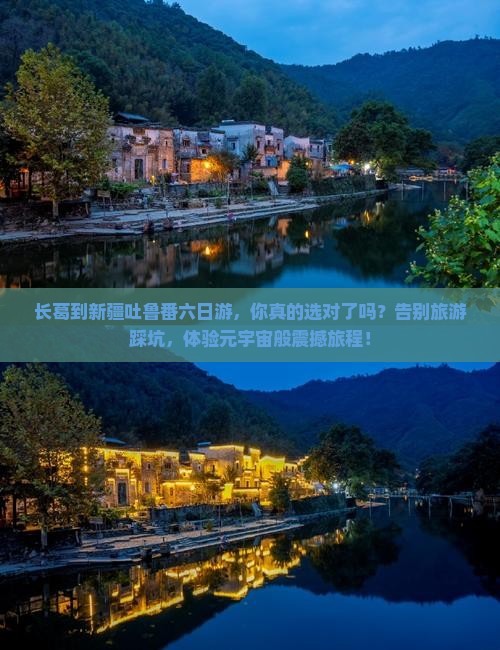长葛到新疆吐鲁番六日游