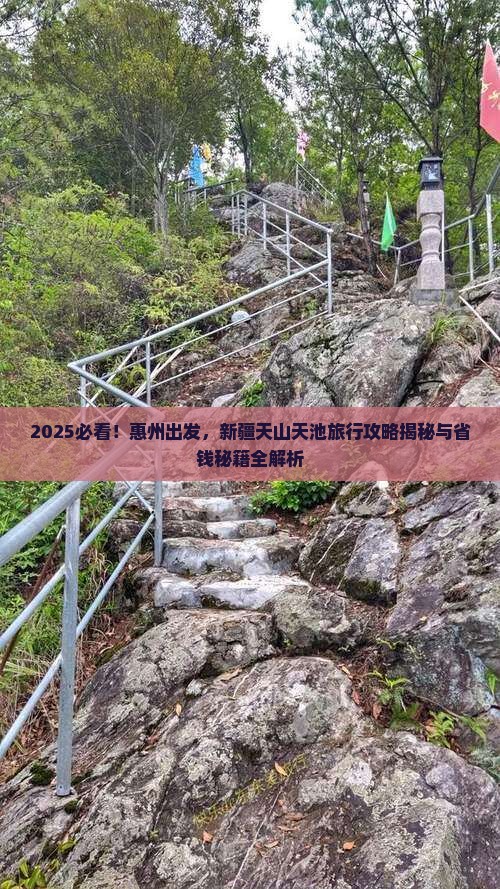 惠州到新疆天山天池旅行社