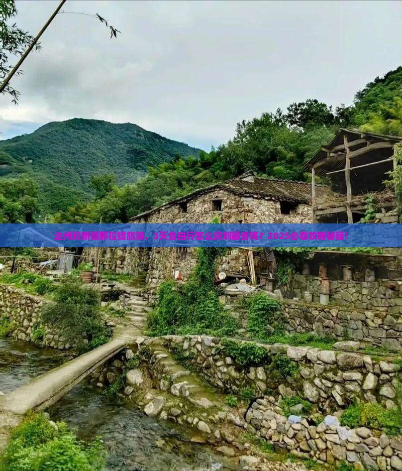 达州到新疆那拉提旅游
