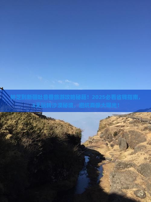 林芝到新疆吐鲁番旅游