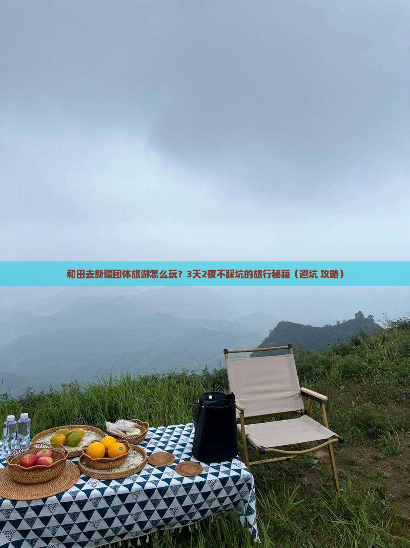 和田去新疆团体旅游