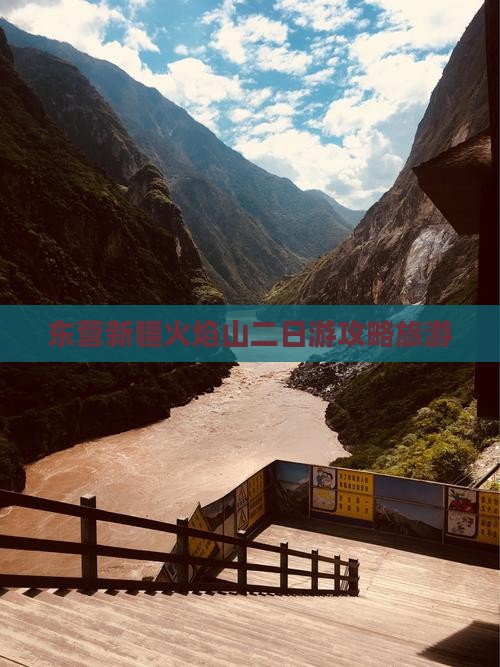 东营去新疆火焰山二日游
