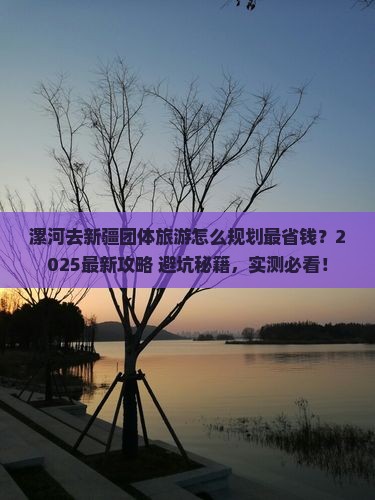 漯河去新疆团体旅游
