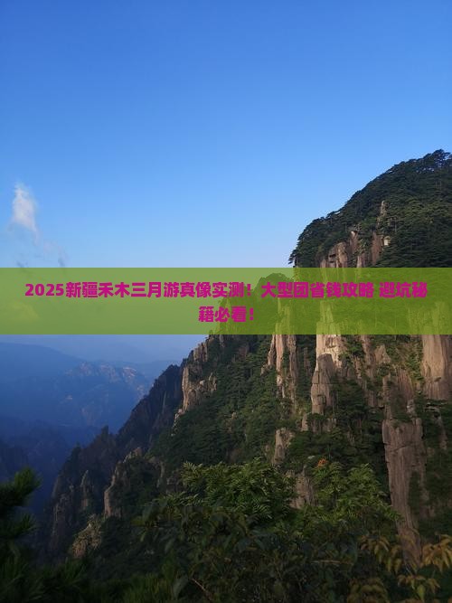 三月去新疆禾木大型旅游团
