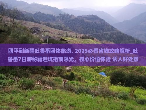 四平到新疆吐鲁番团体旅游