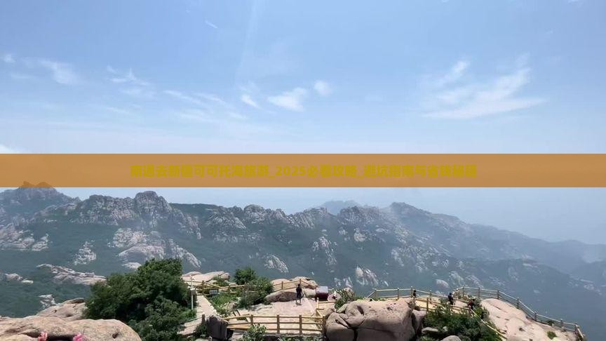 南通去新疆可可托海旅游