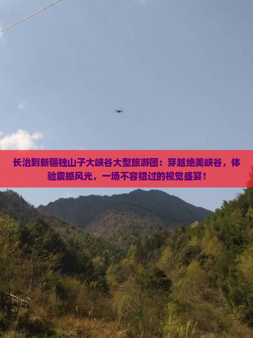 长治到新疆独山子大峡谷大型旅游团