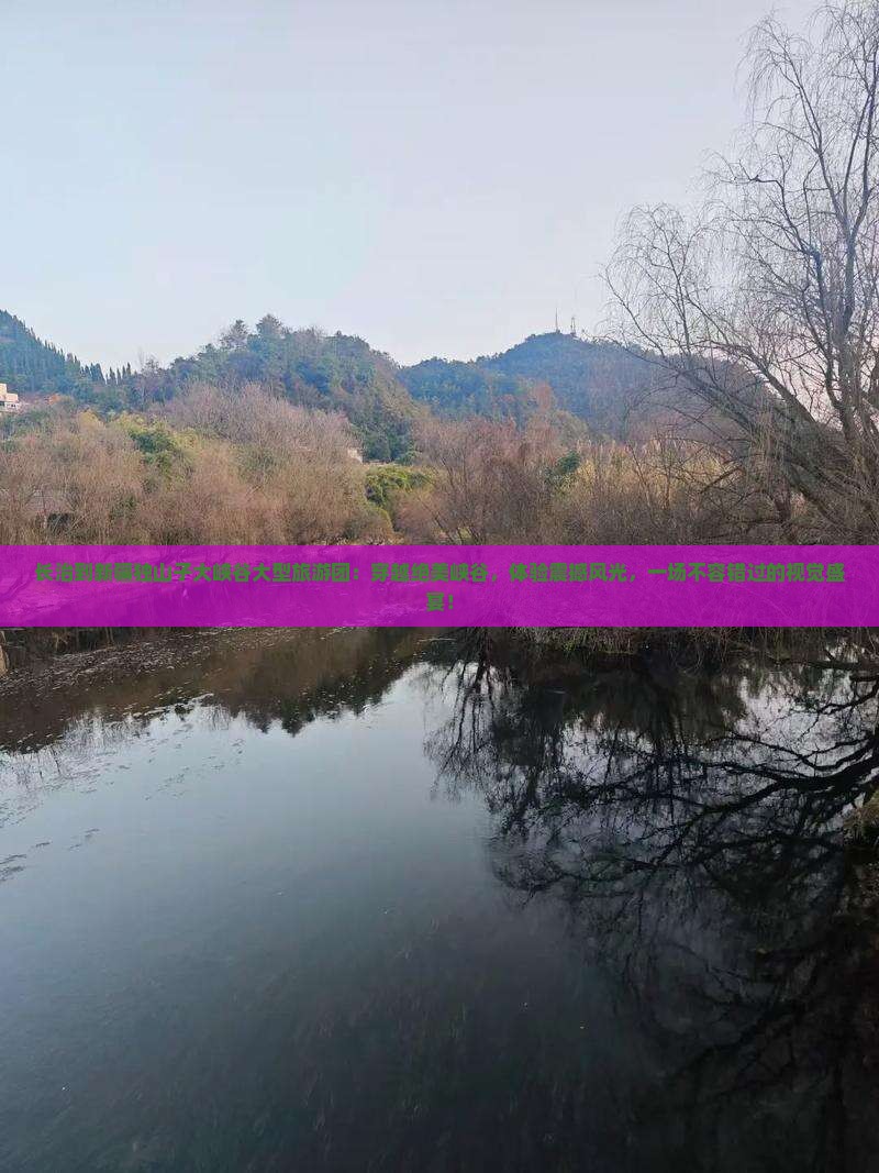 长治到新疆独山子大峡谷大型旅游团
