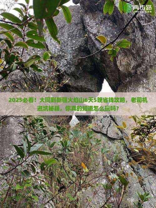 大同到新疆火焰山旅行社