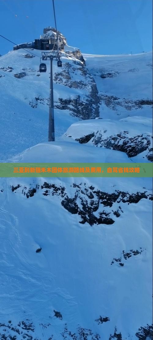 三亚到新疆禾木团体旅游路线及费用，自驾省钱攻略