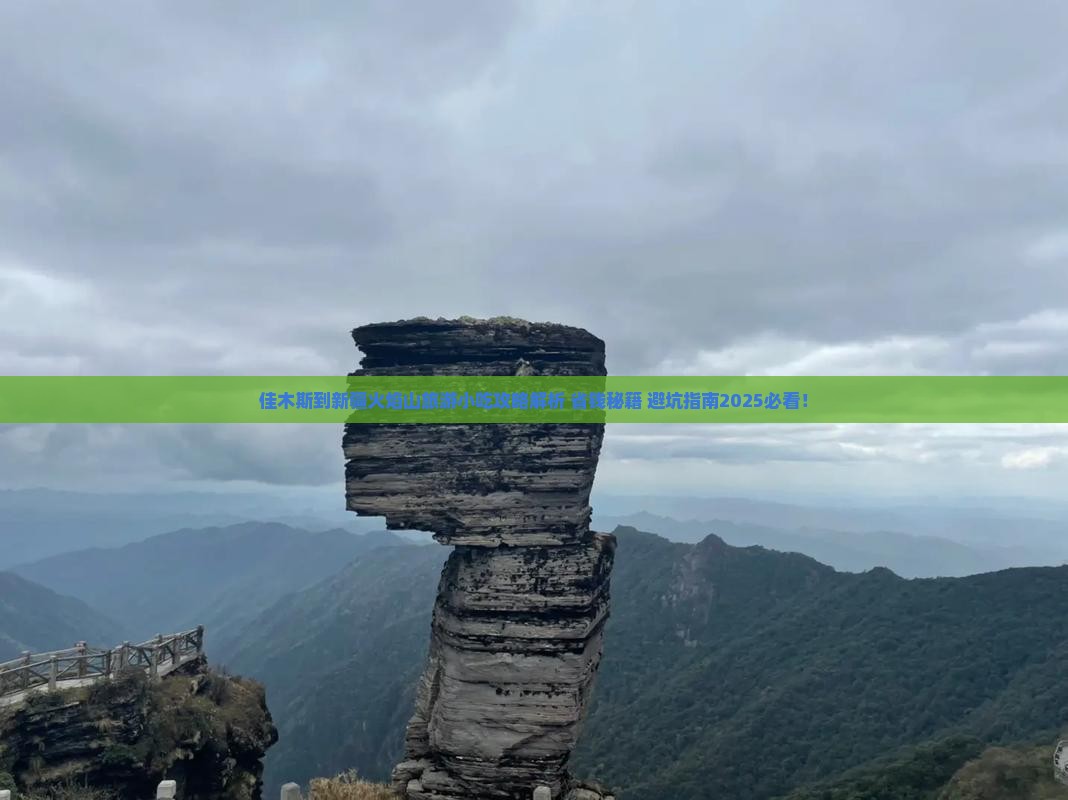 佳木斯到新疆火焰山旅游小吃