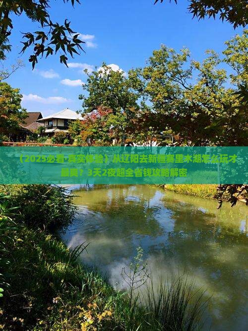 辽阳去新疆赛里木湖景点