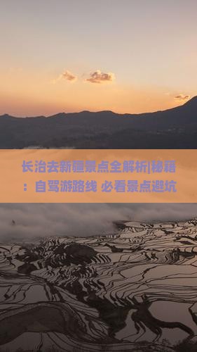 长治去新疆景点