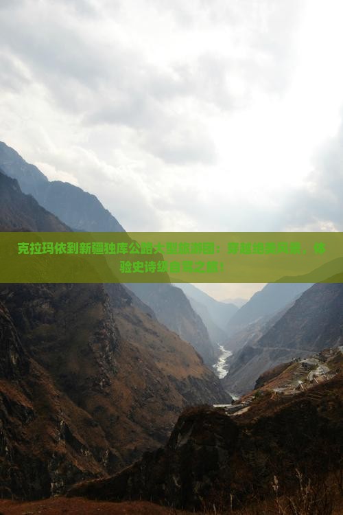 克拉玛依到新疆独库公路大型旅游团