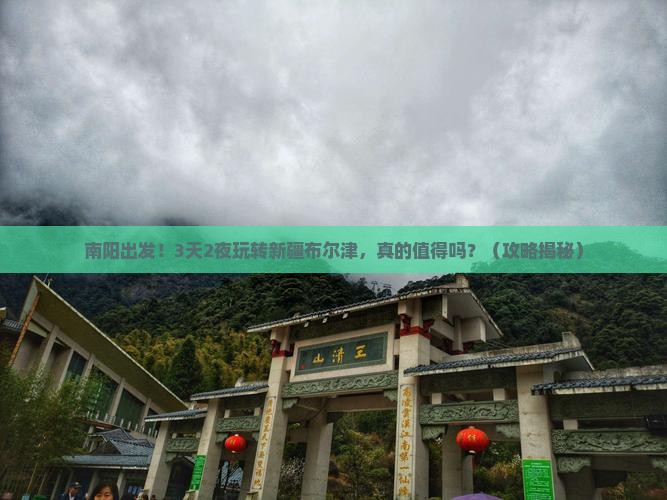 南阳到新疆布尔津大型旅游团