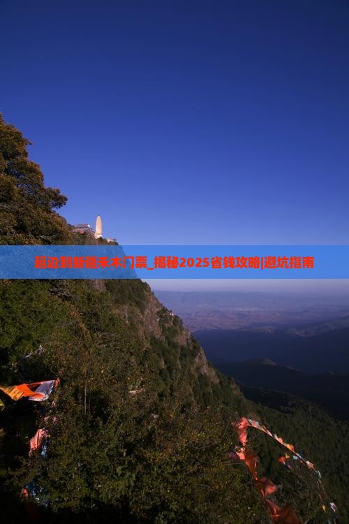 延边到新疆禾木门票 延边到新疆禾木门票