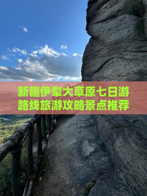 德阳到新疆伊犁大草原七日游