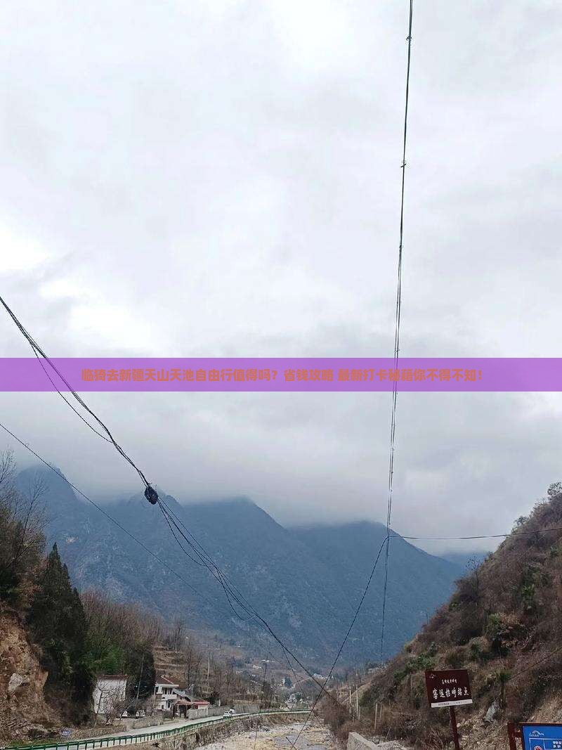 临猗去新疆天山天池自由行