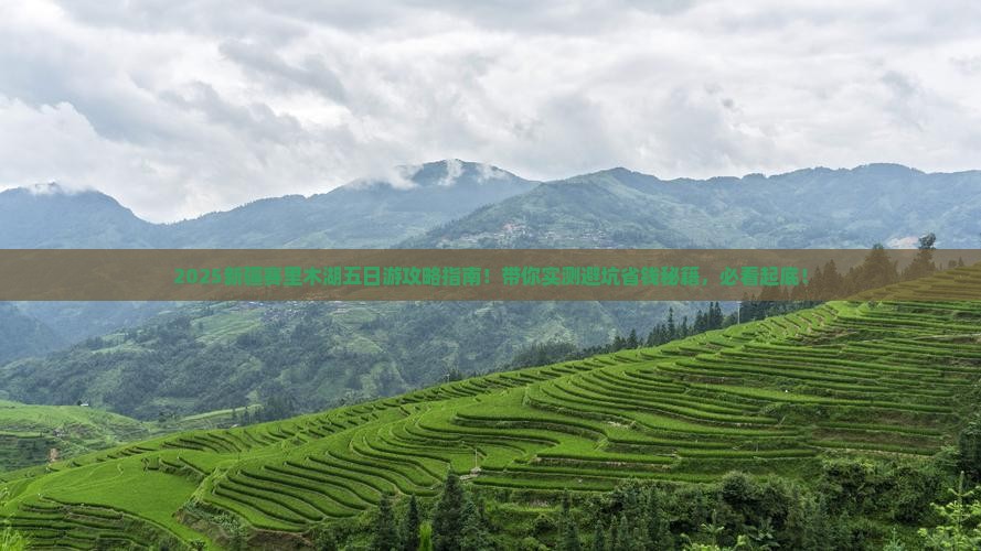 绥化到新疆赛里木湖五日游