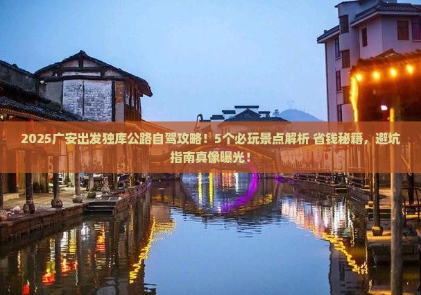 广安到新疆独库公路哪里玩