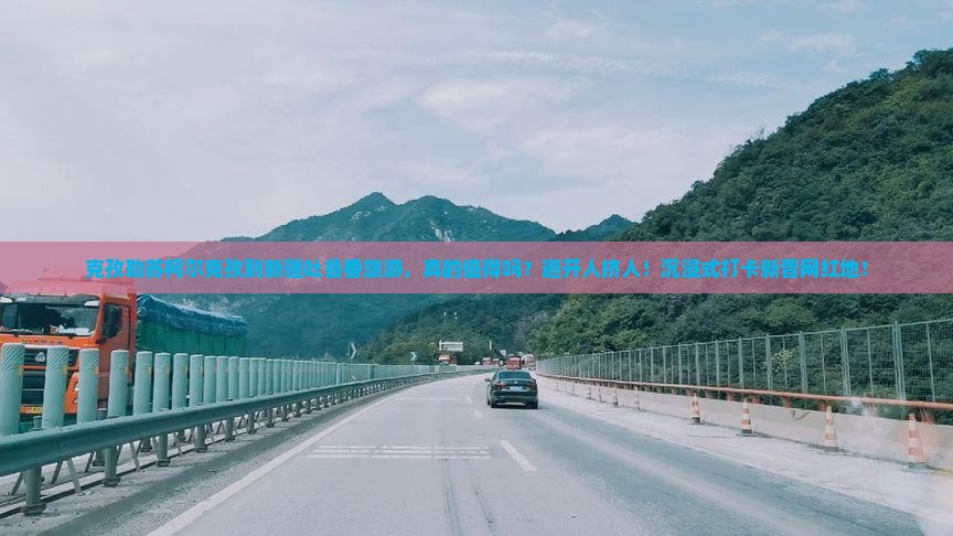 克孜勒苏柯尔克孜到新疆吐鲁番旅游