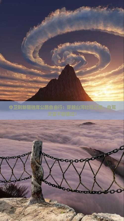 中卫到新疆独库公路自由行