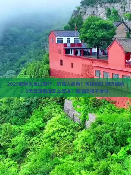 济源去新疆火焰山旅行社