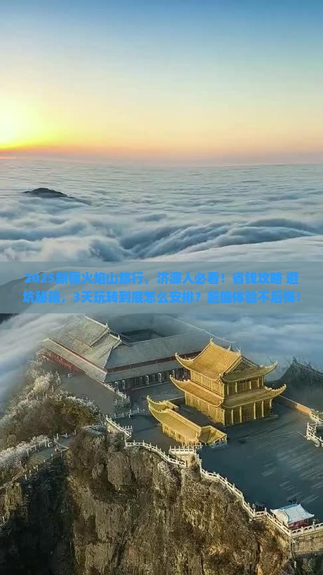 济源去新疆火焰山旅行社