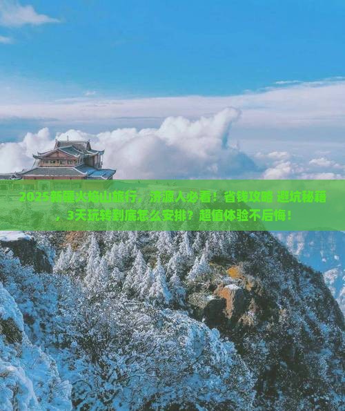 济源去新疆火焰山旅行社