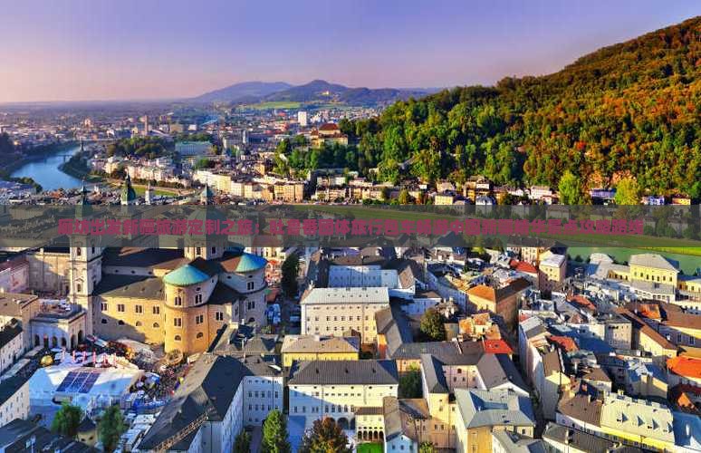 廊坊出发新疆旅游定制之旅：吐鲁番团体旅行包车畅游中国新疆精华景点攻略路线