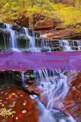攀枝花市攀枝花到新疆旅游包车旅行社——专业新疆旅游服务专家