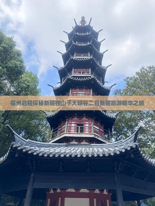福州启程探秘新疆独山子大峡谷二日新疆旅游精华之旅