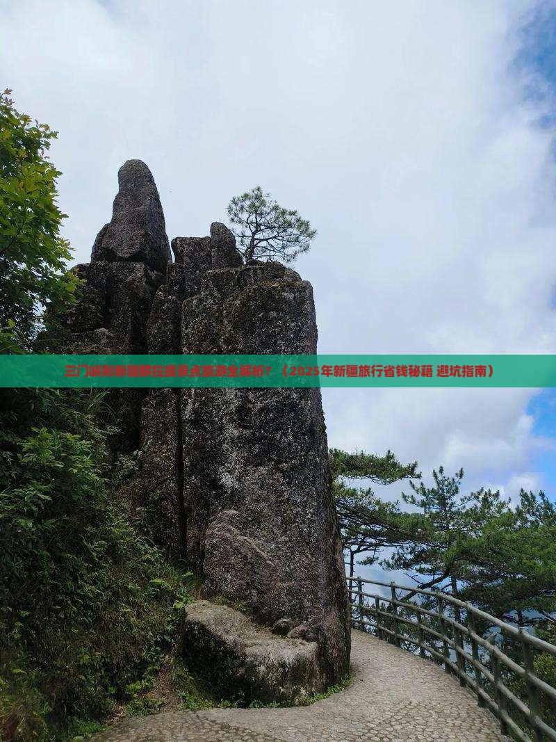 三门峡去新疆那拉提景点 三门峡去新疆那拉提景点