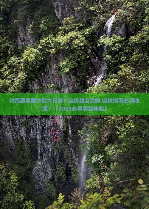 许昌到新疆赛里木湖六日游 许昌到新疆赛里木湖六日游