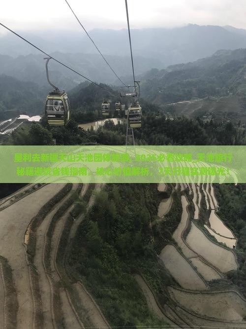 垦利去新疆天山天池团体旅游