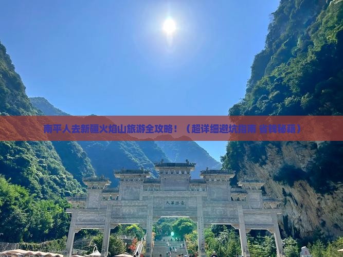 南平去新疆火焰山大型旅游团