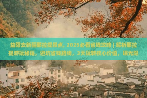 益阳去新疆那拉提景点