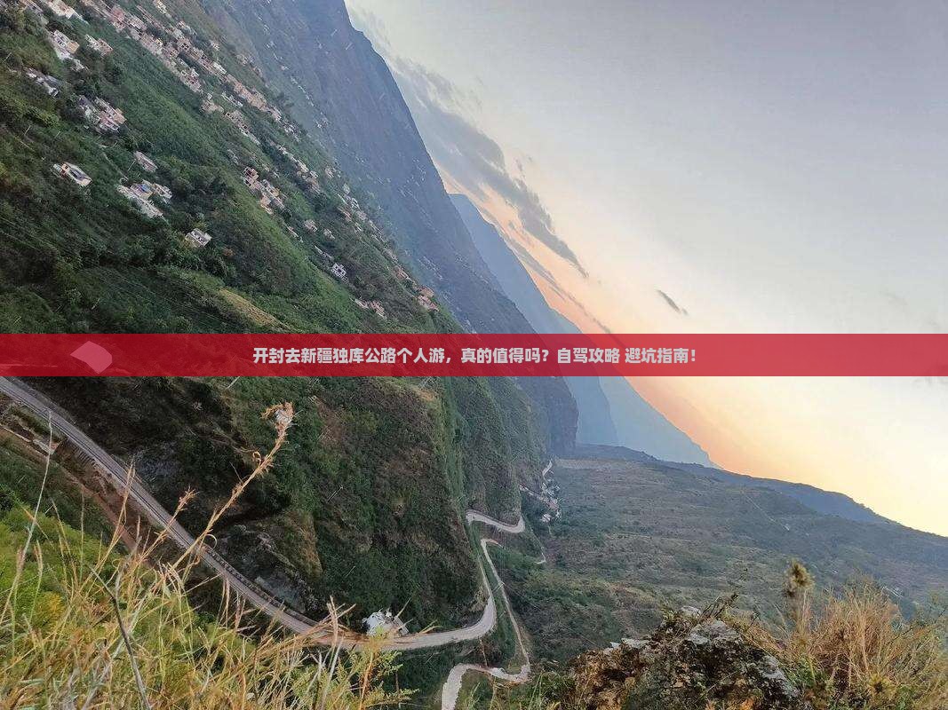 开封去新疆独库公路个人游