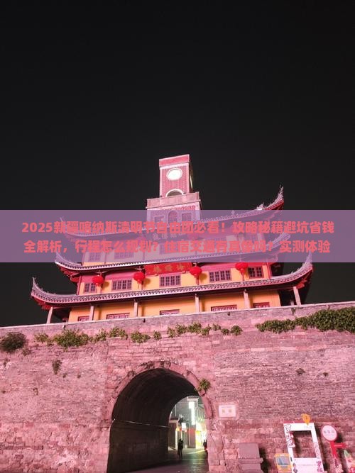 清明节去新疆喀纳斯自由团