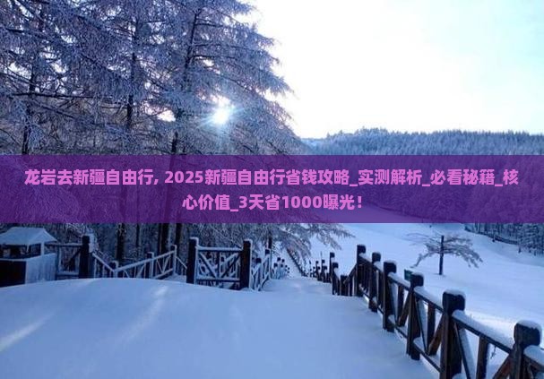 龙岩去新疆自由行
