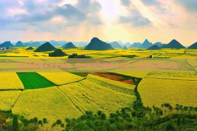 许昌去新疆禾木必去地