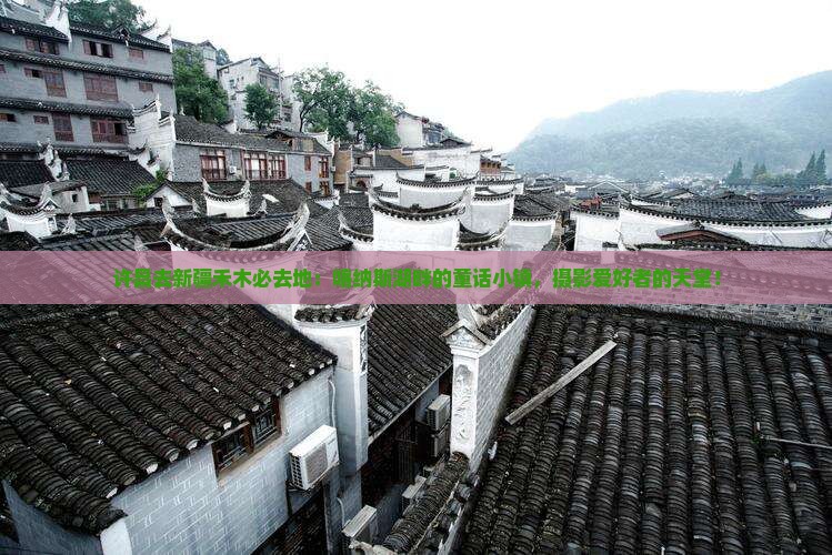 许昌去新疆禾木必去地