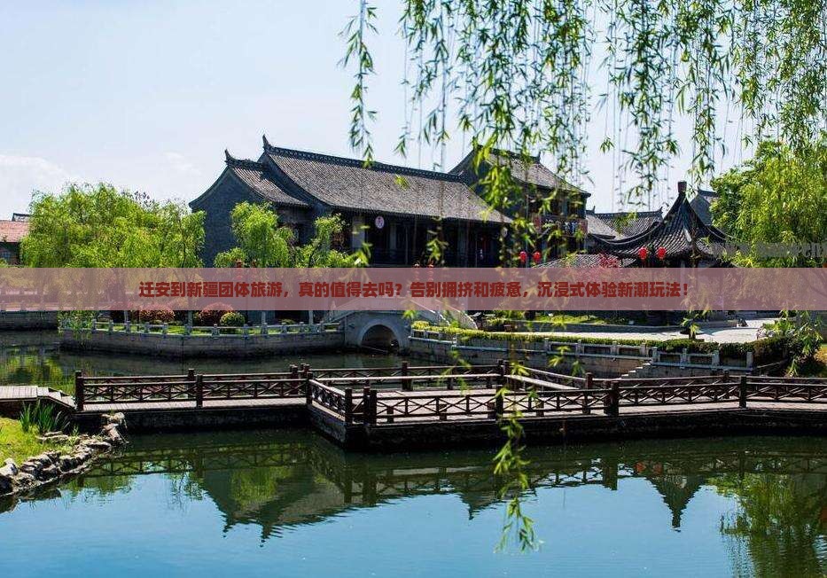 迁安到新疆团体旅游